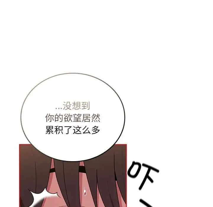 不请自来的未婚妻-第88話 - 图片 133