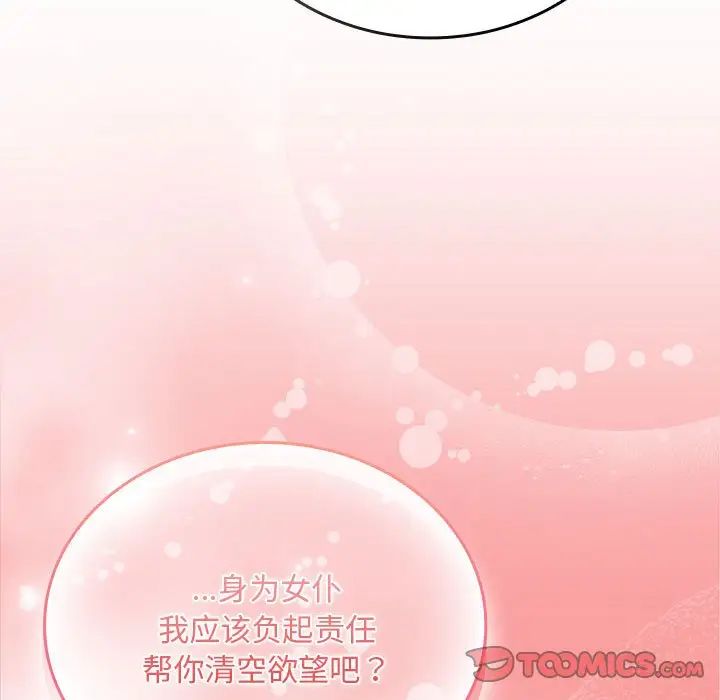 不请自来的未婚妻第88話