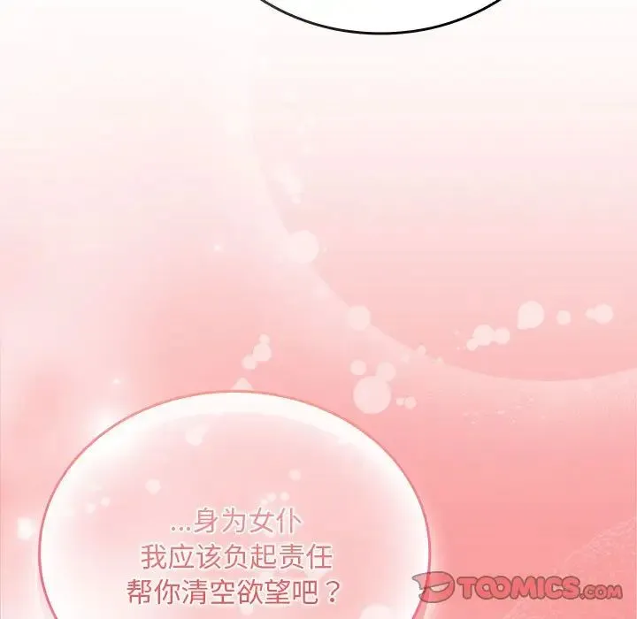 不请自来的未婚妻-第88話 - 图片 135