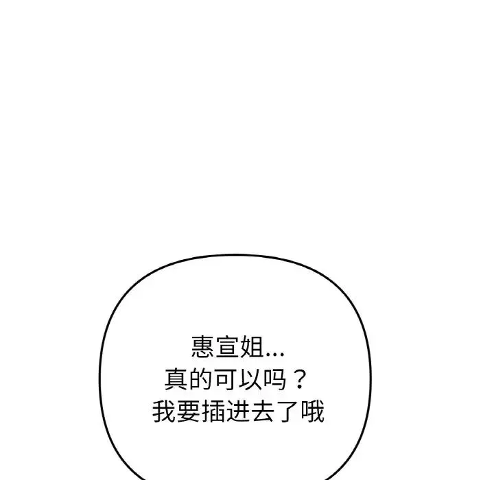 当初恋变成继母-第65話 - 图片 8