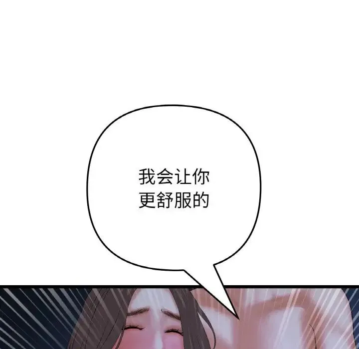 当初恋变成继母-第65話 - 图片 56