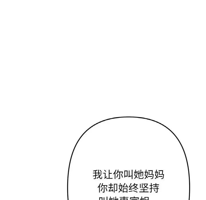 当初恋变成继母-第65話 - 图片 101