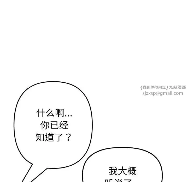 当初恋变成继母-第65話 - 图片 107