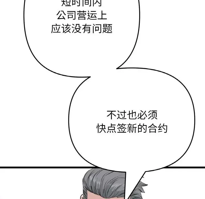 當初戀變成繼母第65話
