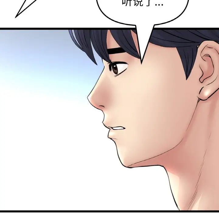 當初戀變成繼母第65話