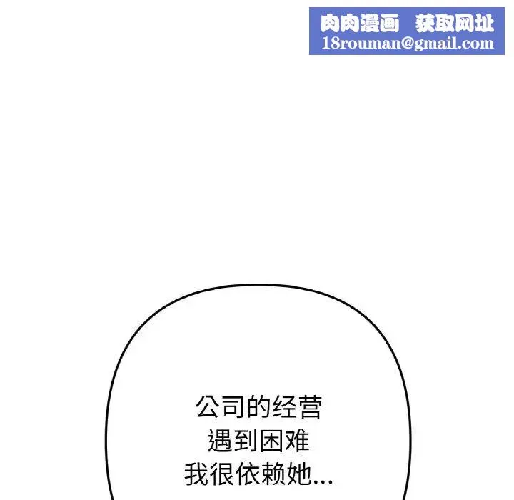当初恋变成继母-第65話 - 图片 115