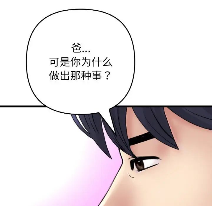 当初恋变成继母第65話