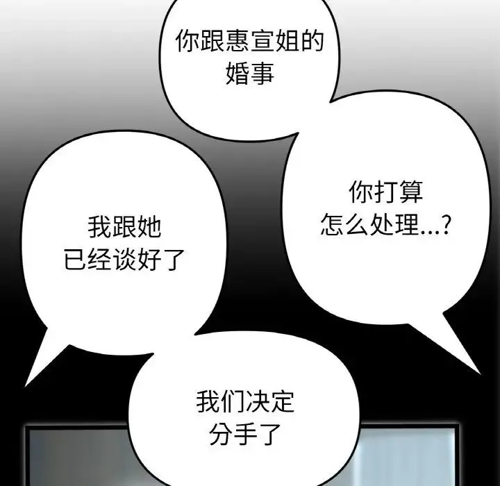 当初恋变成继母-第65話 - 图片 118