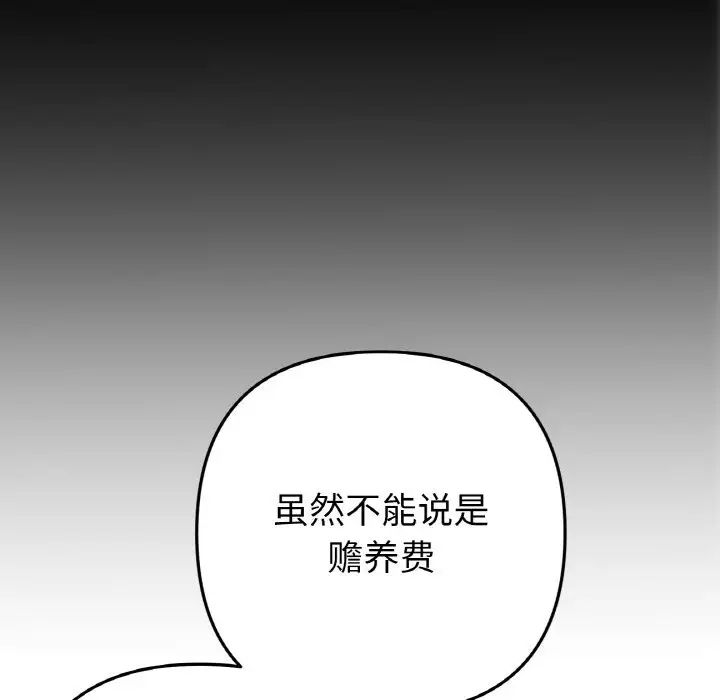 当初恋变成继母第65話