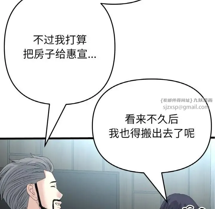 當初戀變成繼母第65話
