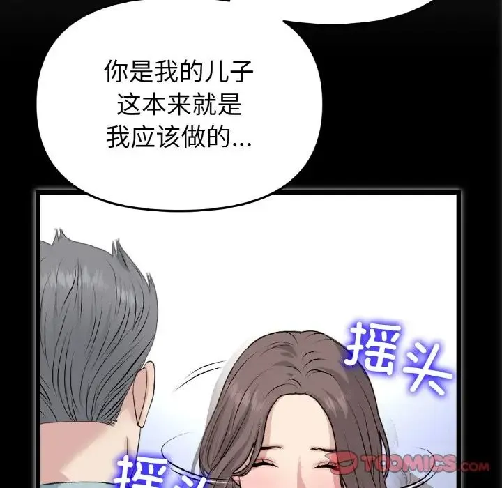 当初恋变成继母-第65話 - 图片 124