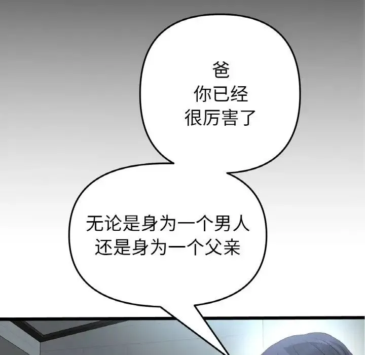 当初恋变成继母-第65話 - 图片 129