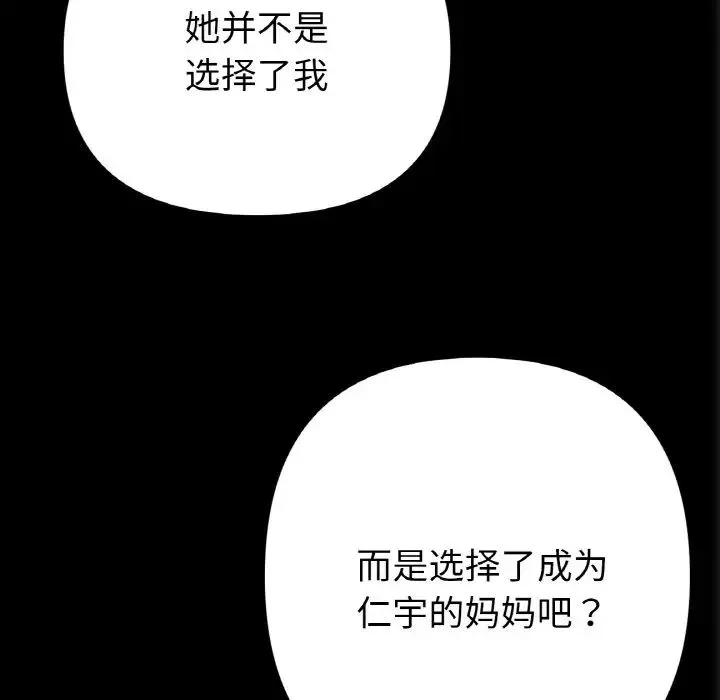 當初戀變成繼母第65話