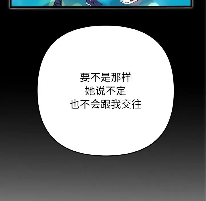 当初恋变成继母-第65話 - 图片 128