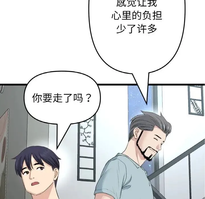 當初戀變成繼母第65話