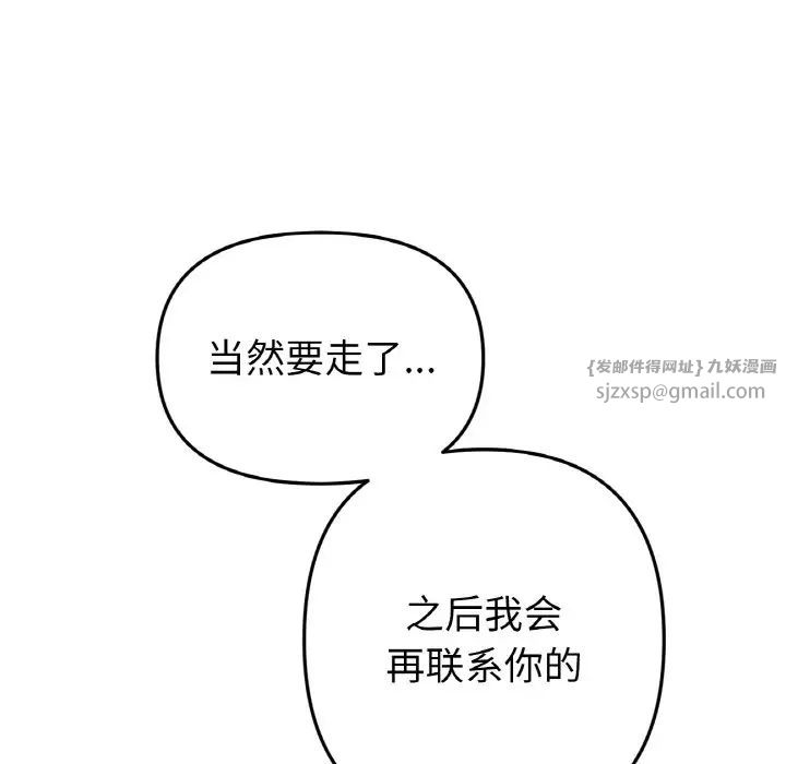 當初戀變成繼母第65話