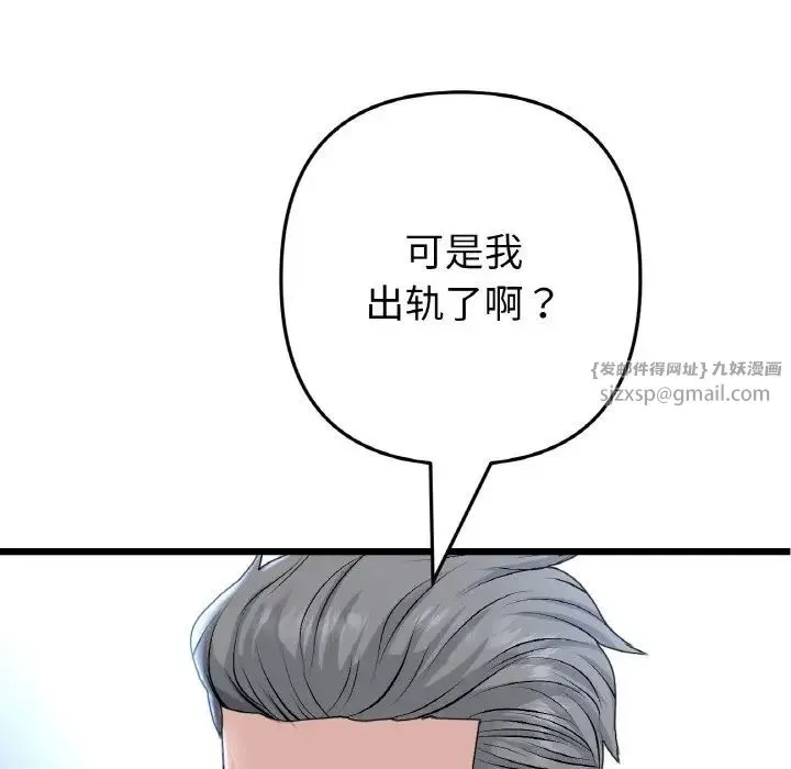 当初恋变成继母-第65話 - 图片 132