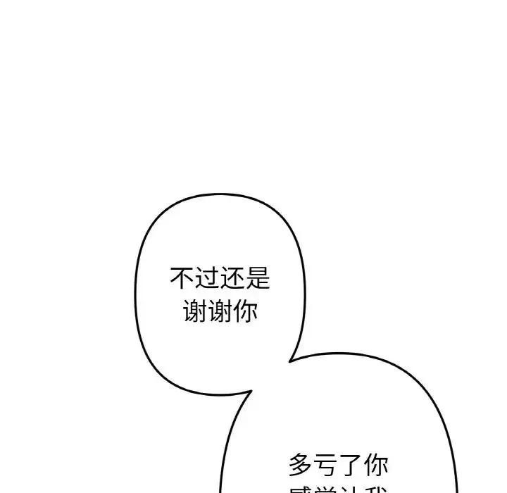 當初戀變成繼母第65話