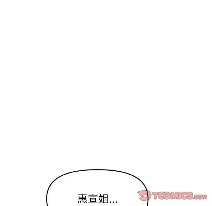 当初恋变成继母-第65話 - 图片 148