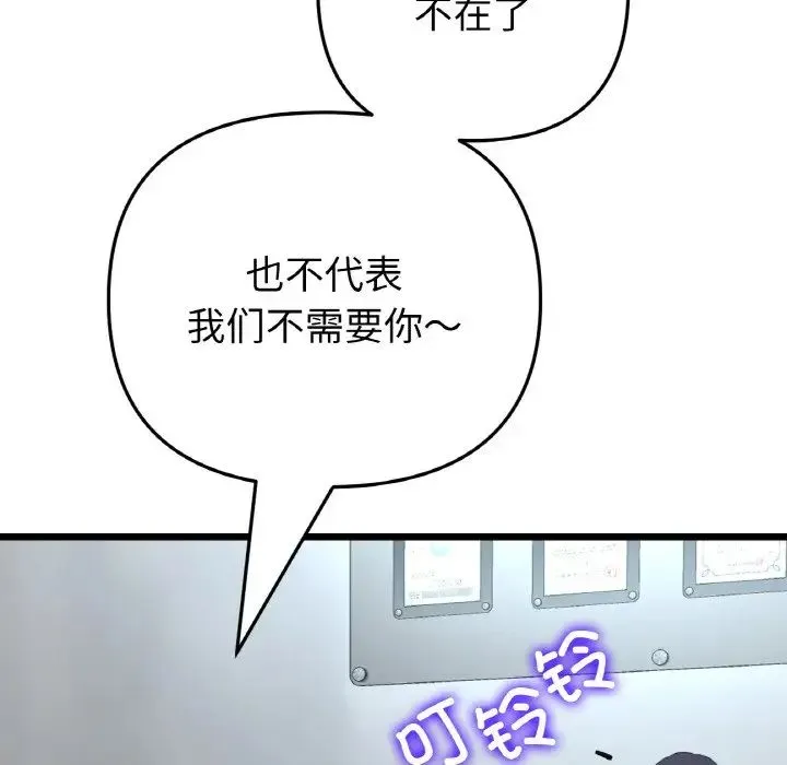 当初恋变成继母-第65話 - 图片 158