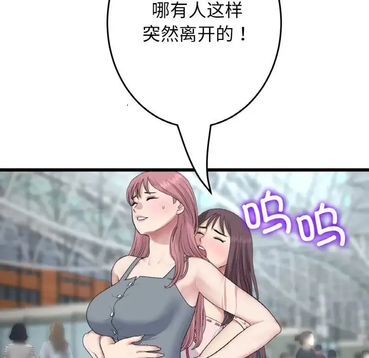 当初恋变成继母-第65話 - 图片 170