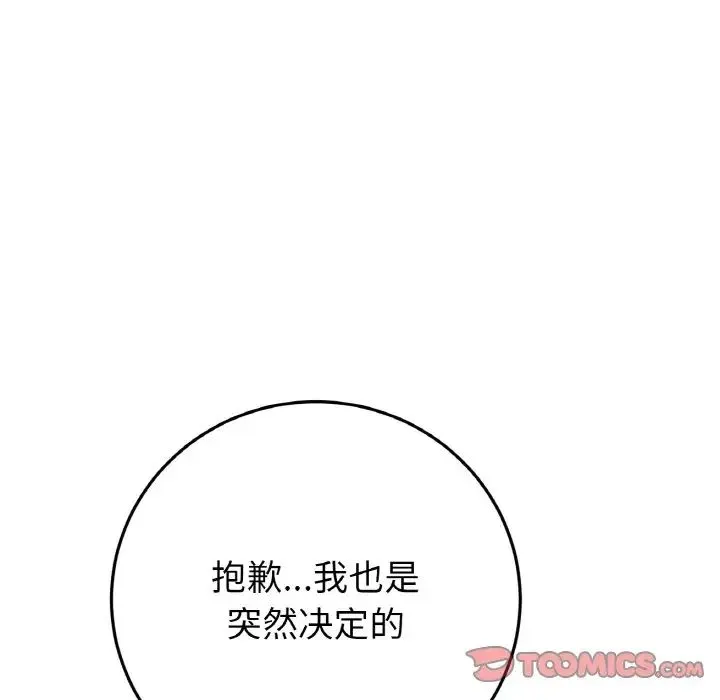 当初恋变成继母-第65話 - 图片 172