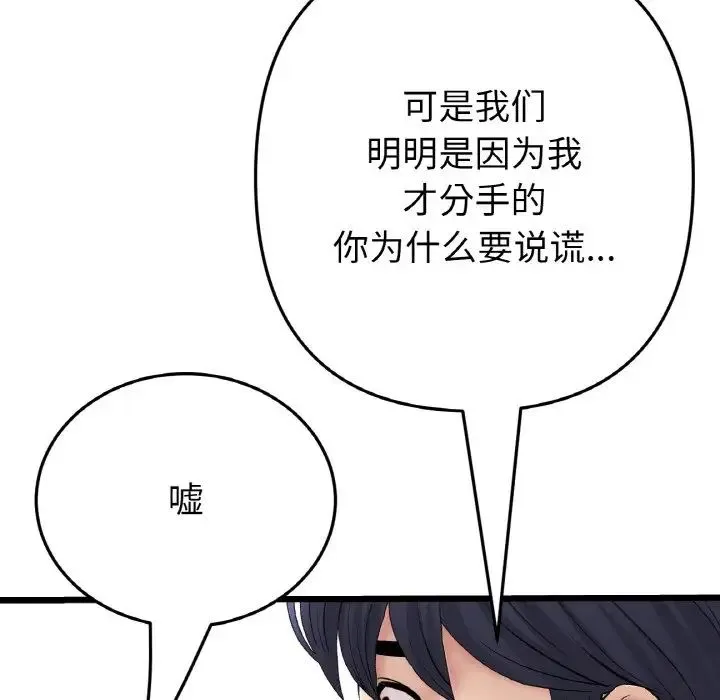 当初恋变成继母-第65話 - 图片 203