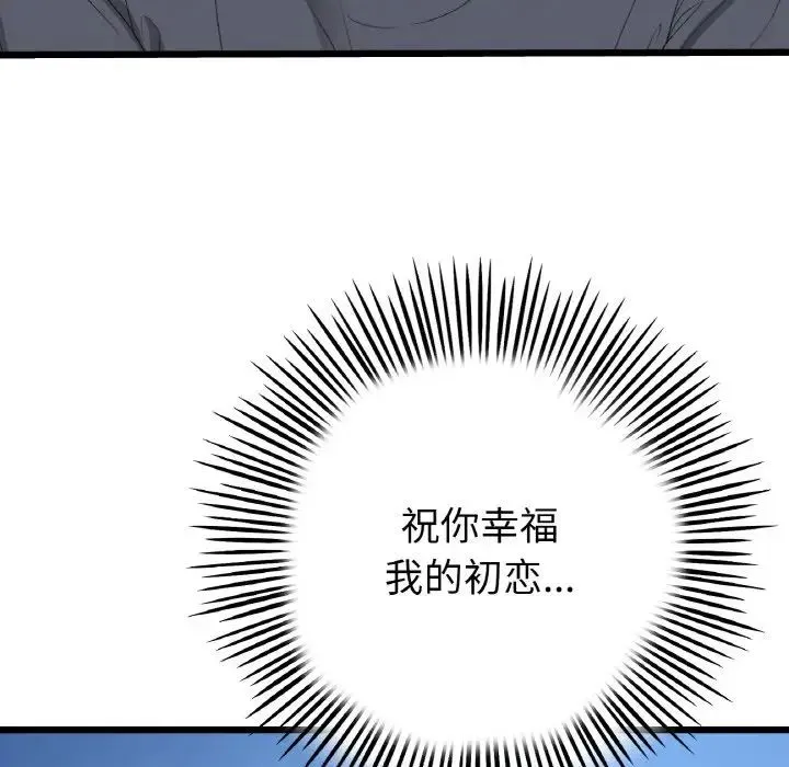 當初戀變成繼母第65話