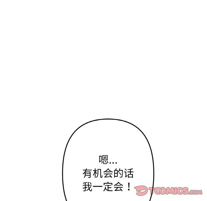 当初恋变成继母第65話