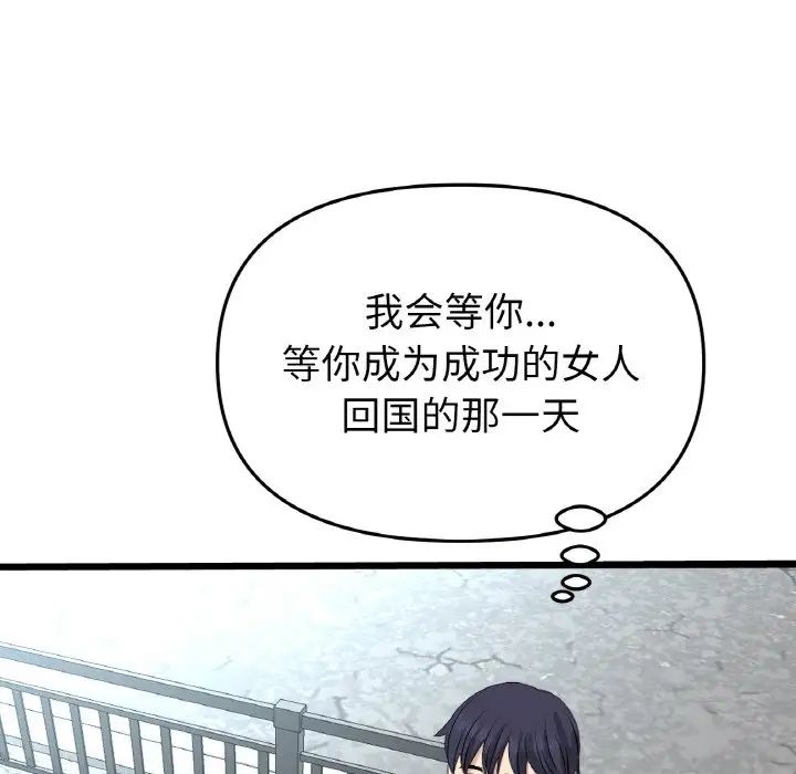 当初恋变成继母第65話
