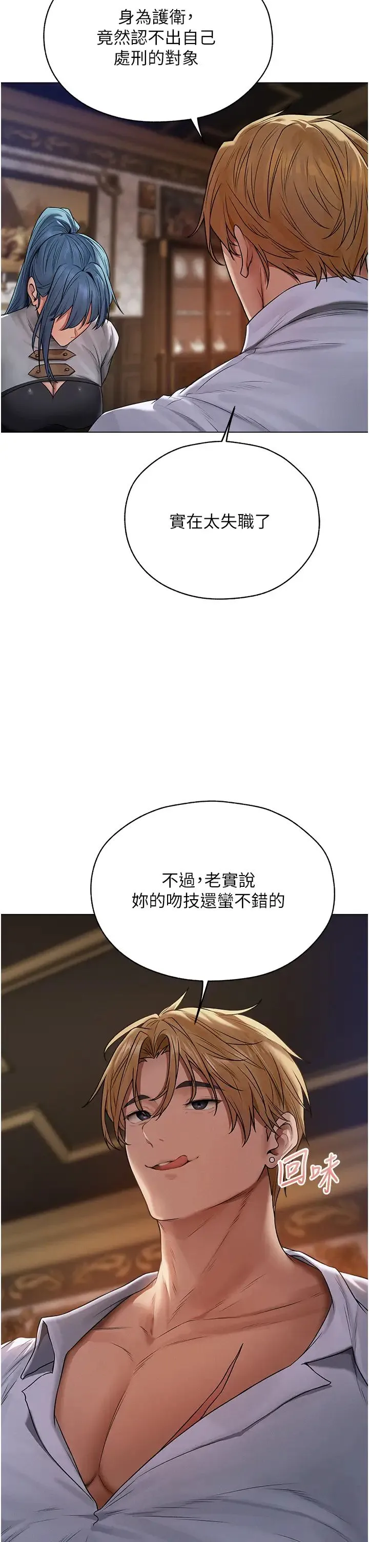 人妻猎人-第62話-獵人級撩妹寶典 - 图片 12