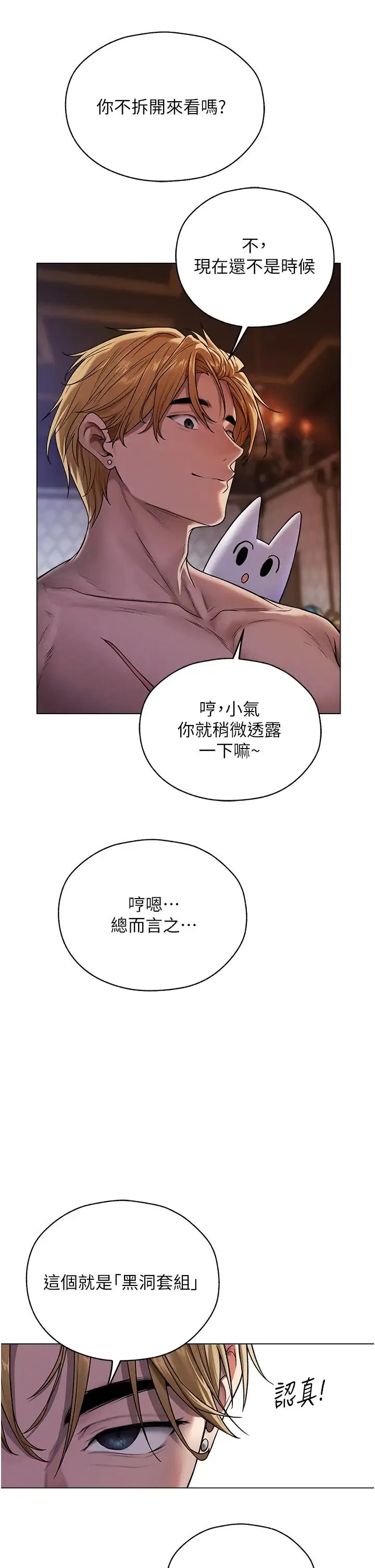 人妻獵人第62話-獵人級撩妹寶典