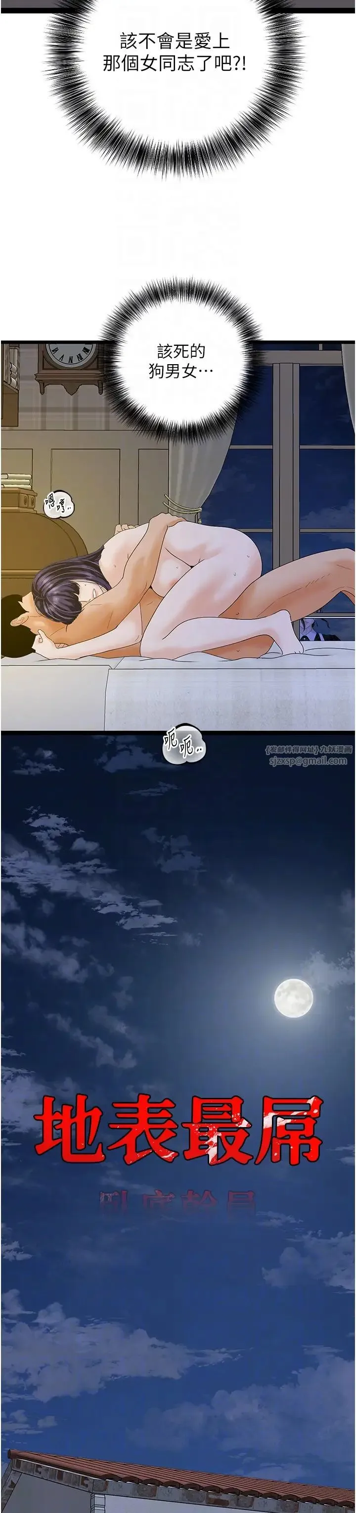 地表最屌卧底干员-第45話-懲罰女幹員的忌妒心 - 图片 6