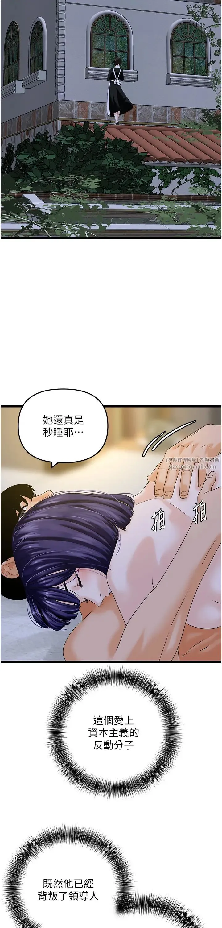 地表最屌卧底干员-第45話-懲罰女幹員的忌妒心 - 图片 7