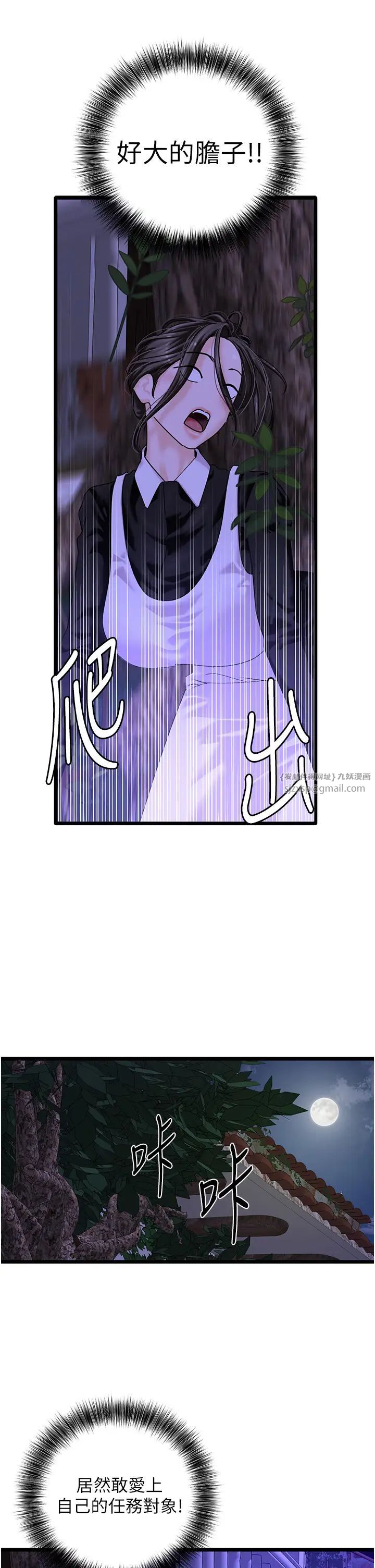 地表最屌卧底干员第45話-懲罰女幹員的忌妒心