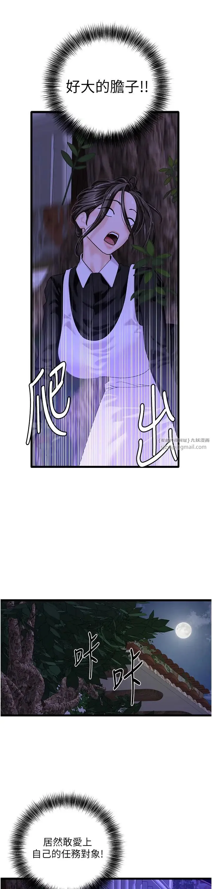 地表最屌卧底干员-第45話-懲罰女幹員的忌妒心 - 图片 12