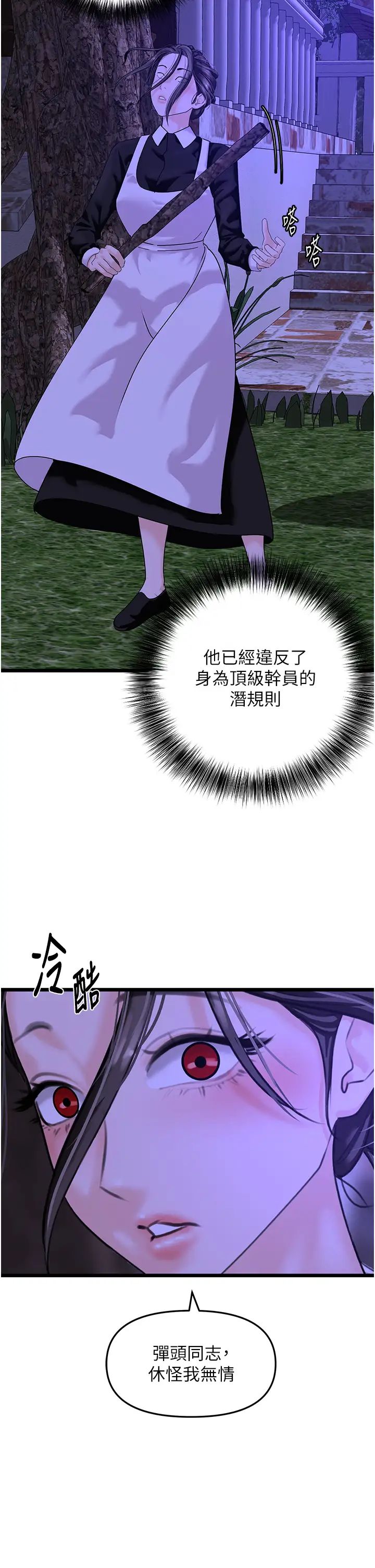 地表最屌卧底干员第45話-懲罰女幹員的忌妒心