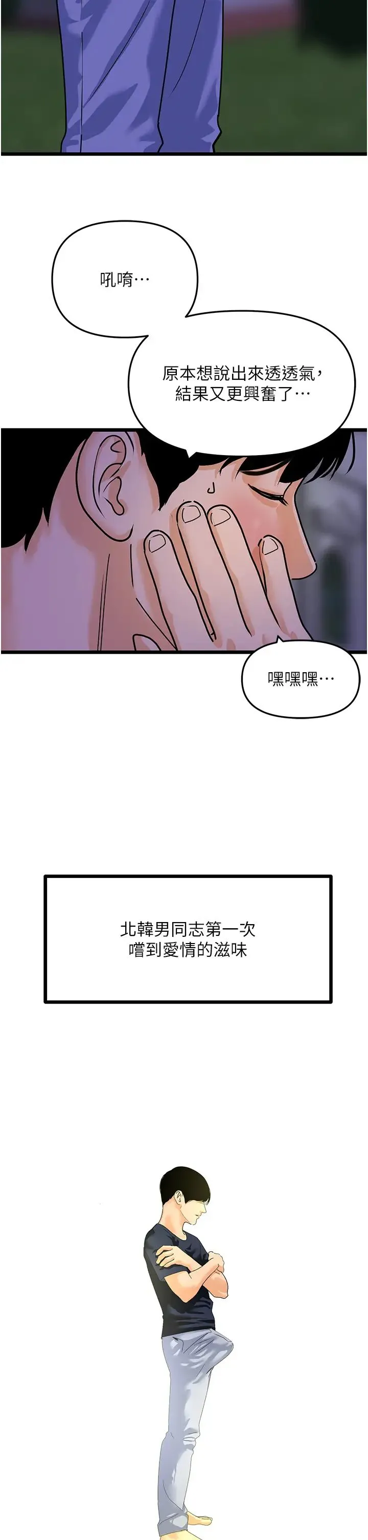地表最屌卧底干员-第45話-懲罰女幹員的忌妒心 - 图片 15