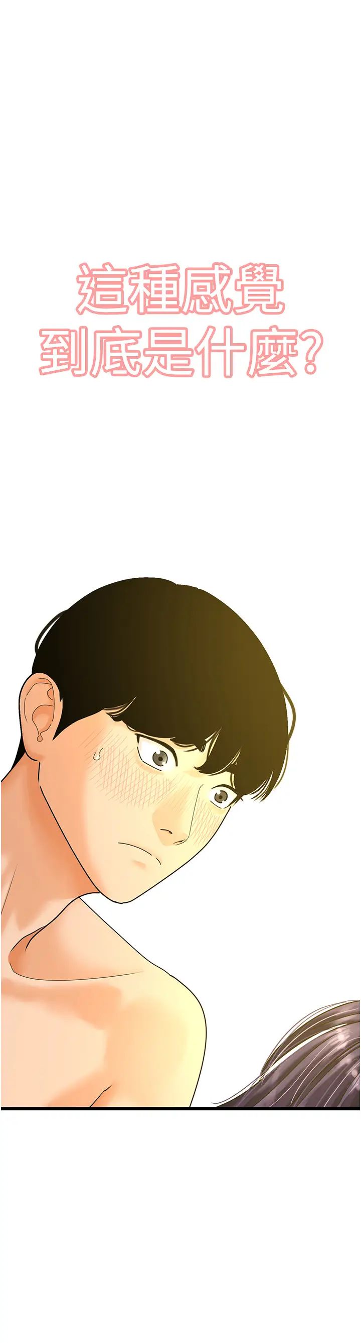 地表最屌卧底干员第45話-懲罰女幹員的忌妒心