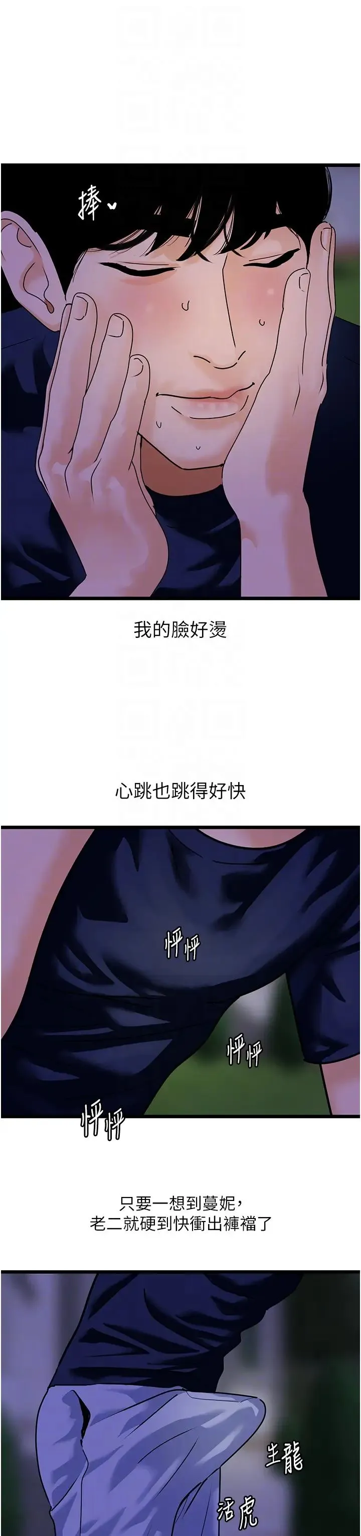 地表最屌卧底干员-第45話-懲罰女幹員的忌妒心 - 图片 14