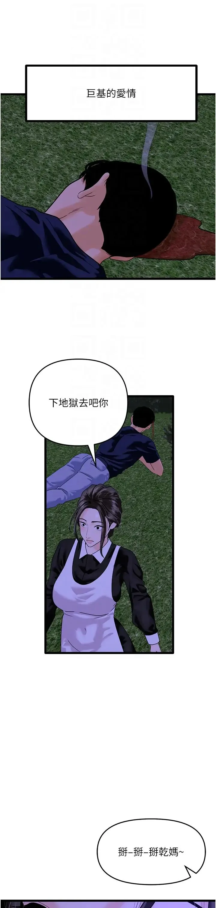 地表最屌卧底干员-第45話-懲罰女幹員的忌妒心 - 图片 18