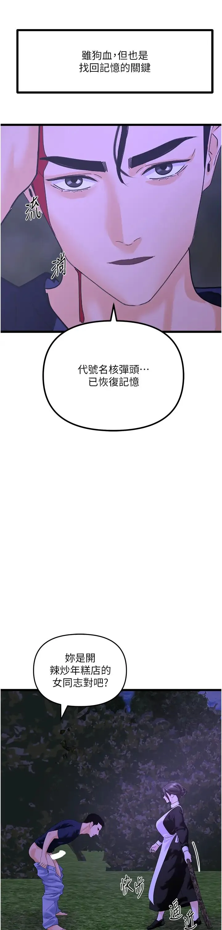 地表最屌卧底干员-第45話-懲罰女幹員的忌妒心 - 图片 20