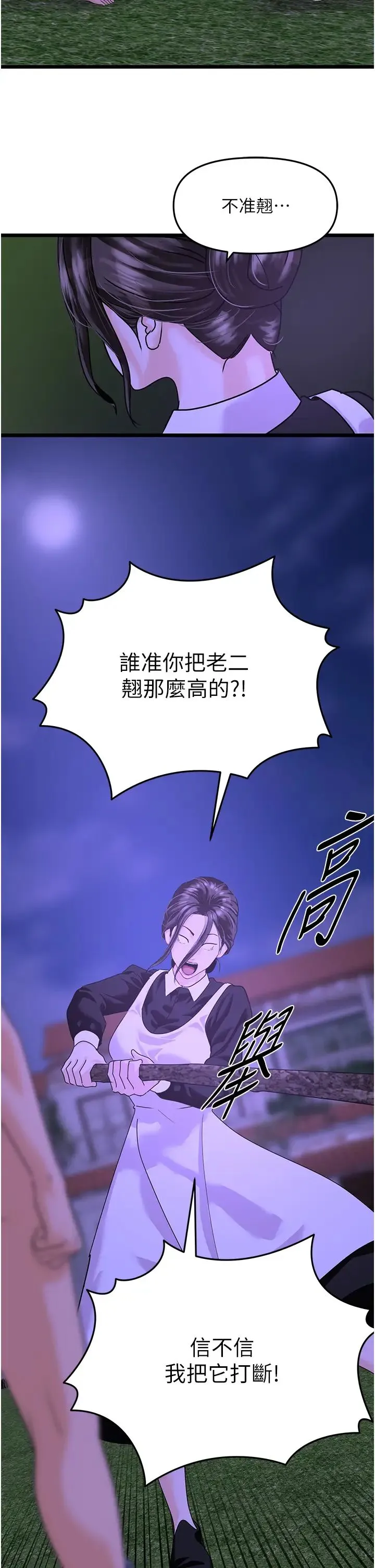 地表最屌臥底幹員第45話-懲罰女幹員的忌妒心