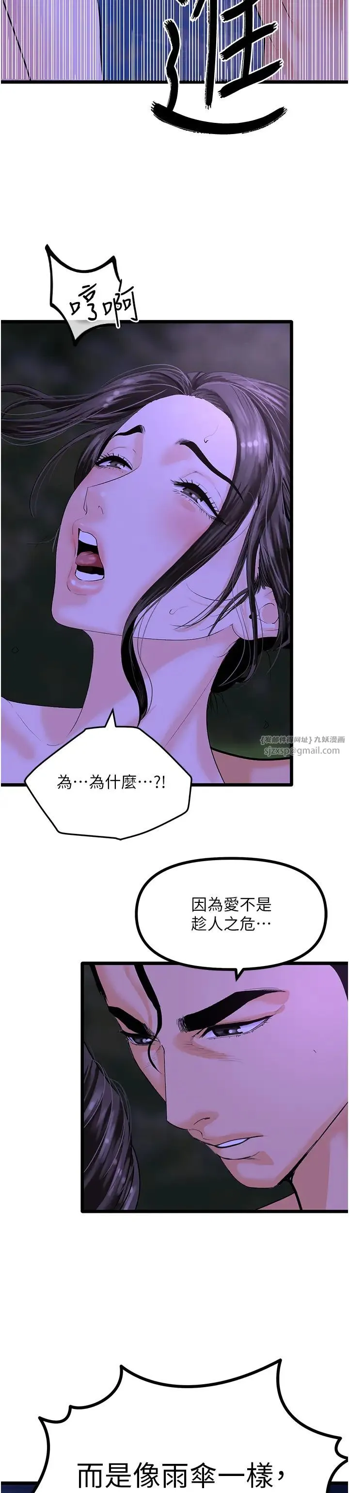地表最屌臥底幹員第45話-懲罰女幹員的忌妒心