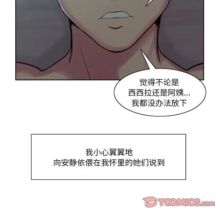 保姆调教中-第42話 - 图片 80
