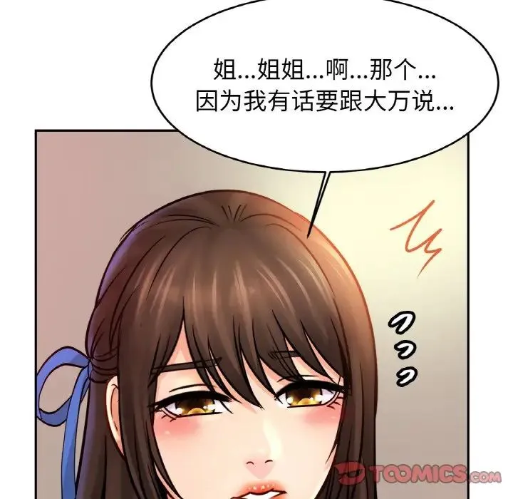 亲密一家人第44話