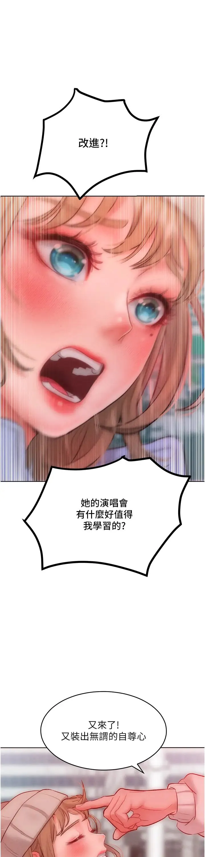 讓傲慢女屈服的一百種方法第33話-讓我看看妳的「表現」