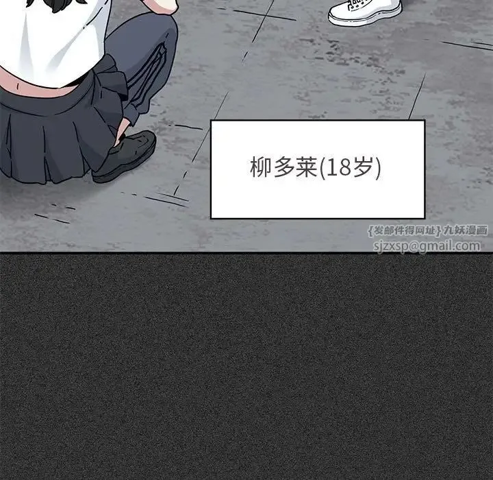 发小碰不得-第31話 - 图片 9