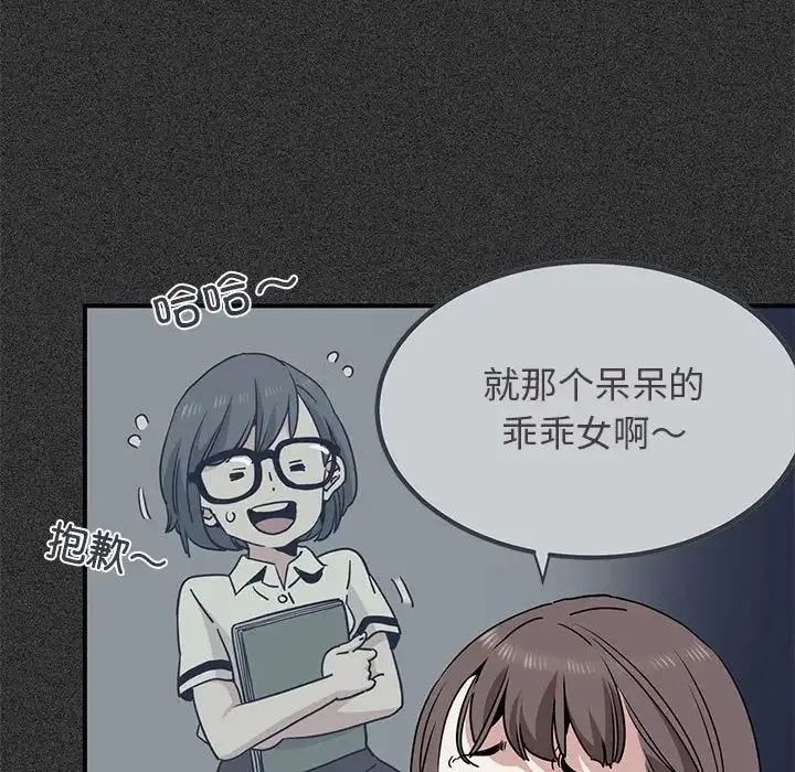 发小碰不得-第31話 - 图片 10
