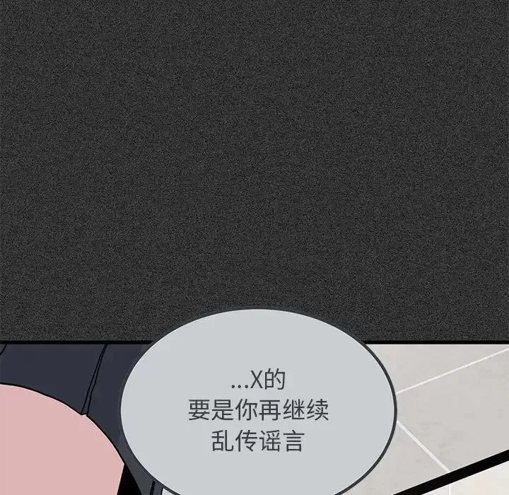 发小碰不得-第31話 - 图片 69
